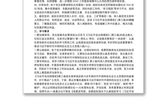 学习治国理政第三卷实施方案