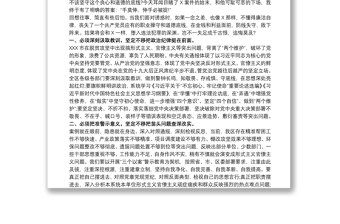 领导干部关于赵正永案以案促改集中学习研讨发言三篇