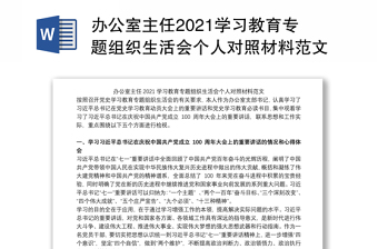 2021中国共产简史学习个人对照材料
