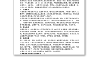 古筝教师教学心得体会范例五篇