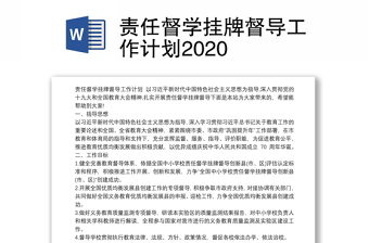 2022包片县区疫情督导验收计划