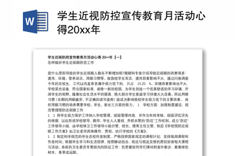 学生近视防控宣传教育月活动心得20xx年