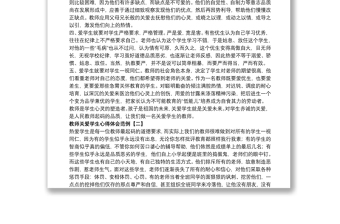 教师关爱学生心得体会范例