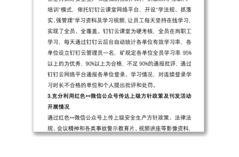 煤矿煤业有限责任公司“学法规、抓落实、强管理”活动典型经验