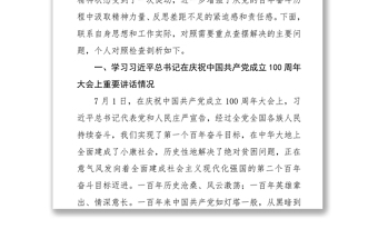 医务人员党史学习教育专题组织生活会个人对照检查剖析材料发言提纲