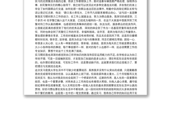 一名交通警察实习报告