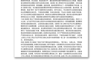 学习《中国共产党党和国家机关基层组织工作条例》三篇