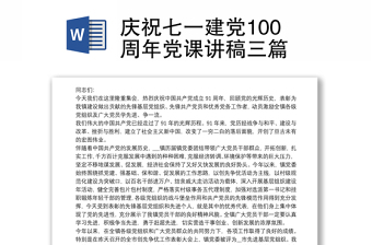 2021庆祝中国建党100周年的小学英语演讲稿