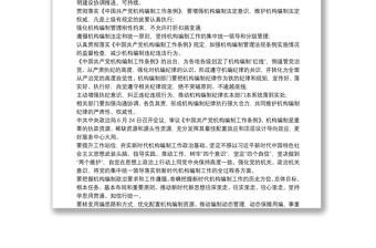 学习《中国共产党机构编制工作条例》心得体会3