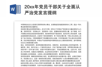 2021干部职工撰写发言提纲时间控制在3分钟内内容围绕《中共中央关于党的百年