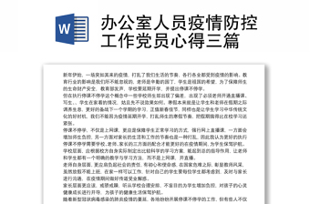 2022学习浦北县教育系统人员疫情防控外出不报备情况通报心得体会