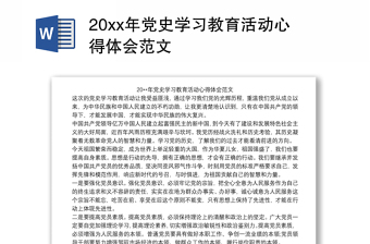 2021观看《红色印记——黑龙江百年党史网上展馆》活动心得体会