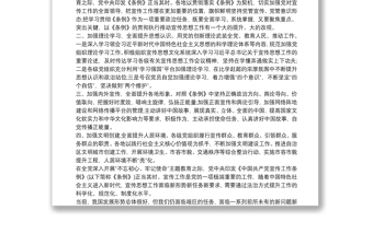 学习《中国共产党宣传工作条例》心得体会范文五篇