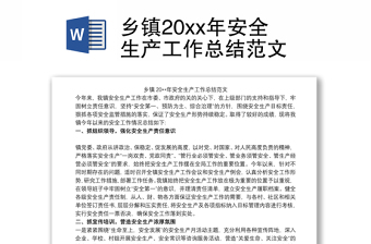 2021乡镇20xx年安全生产工作总结范文