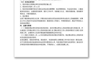 行政执法局关于20xx年度事业单位人员培训工作计划范文