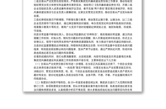 20xx年干部在集团党风廉政建设和反腐败工作会议上的讲话范文