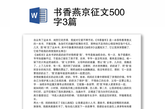 2021书香燕京征文500字3篇