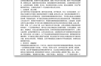 学校教师见习期工作小结八篇