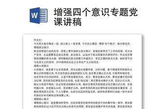 2021内蒙古铸牢中华民族共同体意识专题党课讲稿