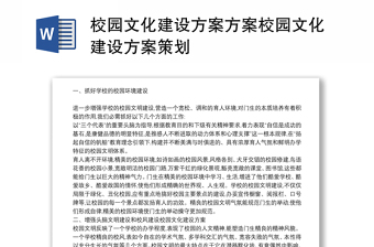 校园文化建设方案方案校园文化建设方案策划