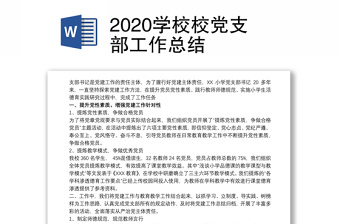 2022年度学校语文支部工作总结