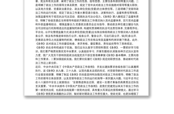 中国共产党政法工作条列心得体会