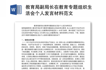 重庆市铜梁职业教育中心2022年组织生活会个人检视问题剖析材料