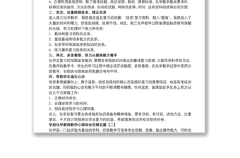 学校化学教师教学心得体会范例五篇