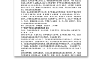 关于在医师节表彰大会领导致辞范本