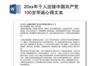 2022迎接中国共产党成立101周演讲稿三年级