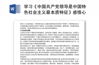 2022中国共产党内蒙古历史读书心得