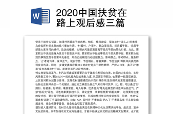 2022建立中国构想及实践观后感
