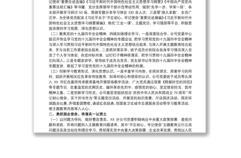 2021中国电信公司党委书记年度述职报告