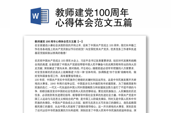 2021庆祝建党100周年华诞追寻华夏五会议记录