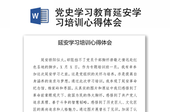 2021对党史学习中护理一方面心得