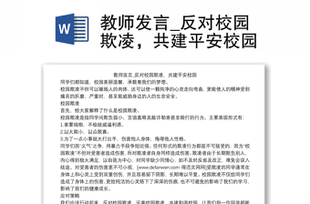 2022强国应有我强教必有我教师发言