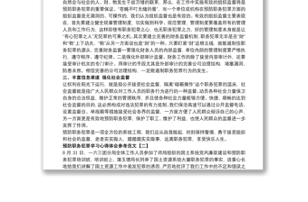 预防职务犯罪学习心得体会参考范文