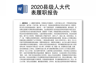 2022公安人员县级人大代表考察材料