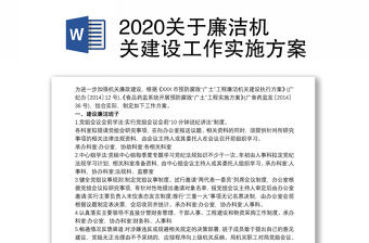 2021年无烟党政机关建设方案