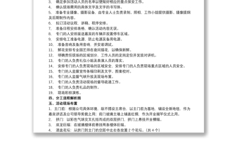 开业典礼策划方案开业典礼策划书