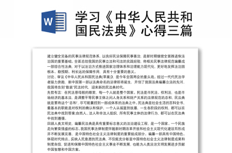 2022戒毒人民警察学习中华人民共和国政法工作条例研讨材料