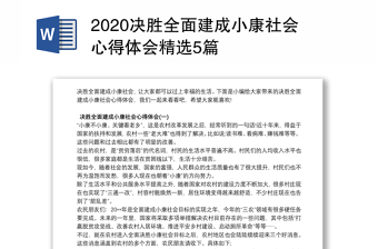 2022决胜全面建设小康社会～中华人民共和国简史