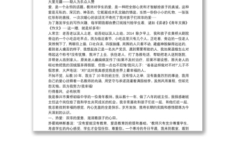 最美教师事迹材料3篇