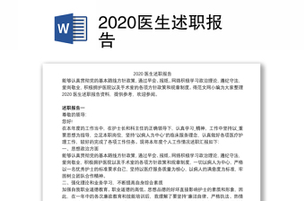 2022麻醉医生述职报告