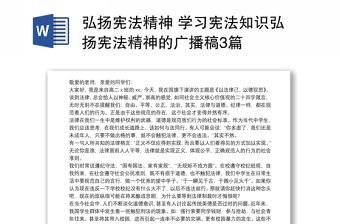 2021弘扬宪法精神建设法制中国发言材料