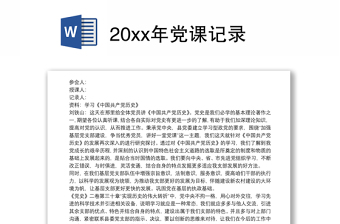 2023年最近党课记录