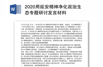 2021中国共产党百年奋斗历程中形成的9条宝贵经验专题研讨发言材料