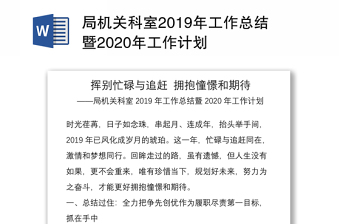 局机关2022年度民族团结工作计划