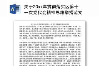 2022河南省第十一次党代会宣讲稿