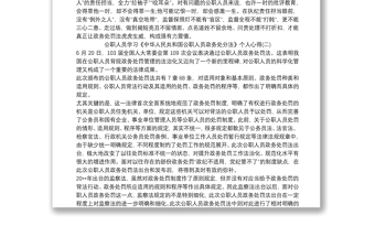 公职人员学习《中华人民共和国公职人员政务处分法》个人心得三篇